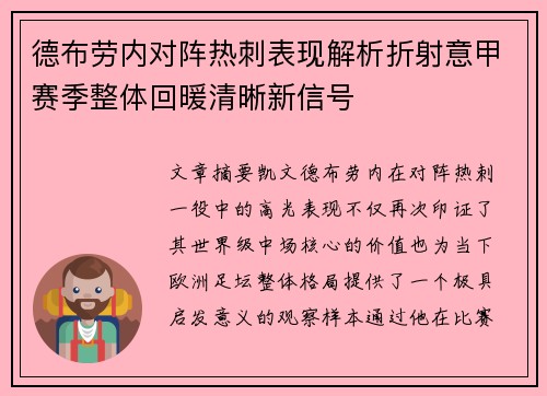 德布劳内对阵热刺表现解析折射意甲赛季整体回暖清晰新信号 德布劳内对阵热刺表现解析折射意甲赛季整体回暖清晰新信号