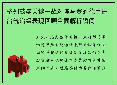 格列兹曼关键一战对阵马赛的德甲舞台统治级表现回顾全面解析瞬间 格列兹曼关键一战对阵马赛的德甲舞台统治级表现回顾全面解析瞬间