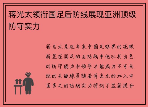 蒋光太领衔国足后防线展现亚洲顶级防守实力 蒋光太领衔国足后防线展现亚洲顶级防守实力