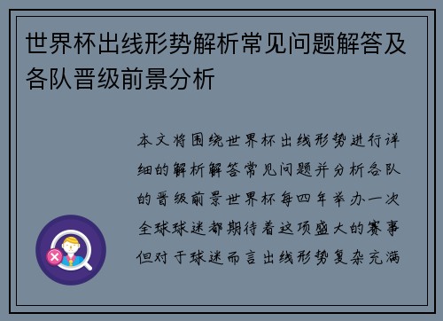 世界杯出线形势解析常见问题解答及各队晋级前景分析 世界杯出线形势解析常见问题解答及各队晋级前景分析