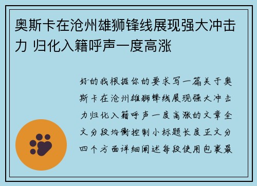 奥斯卡在沧州雄狮锋线展现强大冲击力 归化入籍呼声一度高涨 奥斯卡在沧州雄狮锋线展现强大冲击力 归化入籍呼声一度高涨